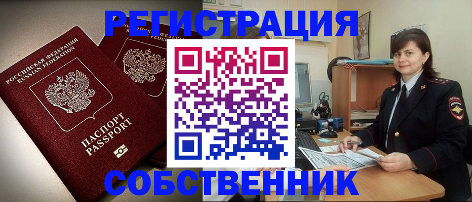регистрация в Советском