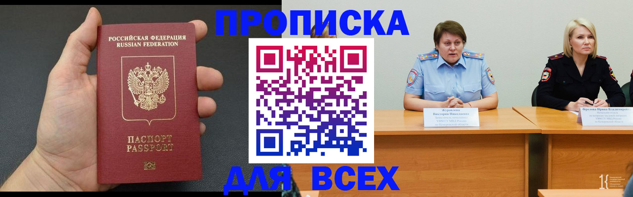 где прописаться в Советском